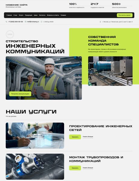 Готовый Сайт-Бизнес № 8435788 - Строительство инженерных коммуникаций (Превью)