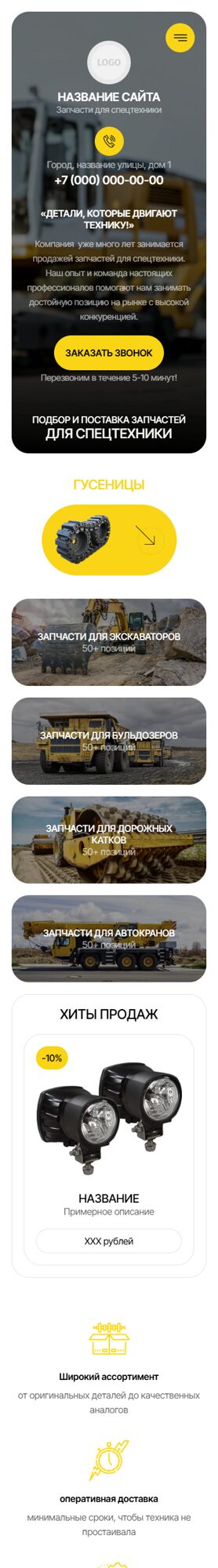 Мобильная версия дизайна № 103265