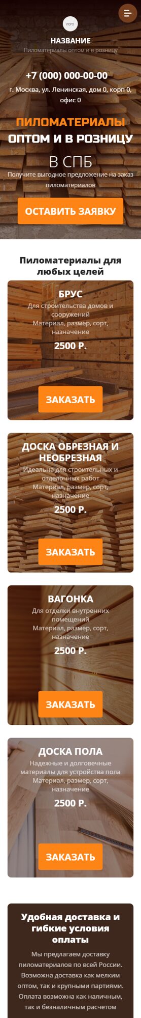 Мобильная версия дизайна № 103542