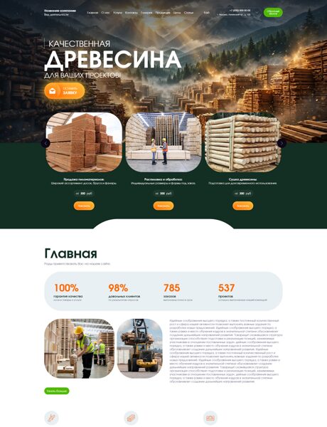 Готовый Сайт-Бизнес № 8454118 - Пиломатериалы (Превью)