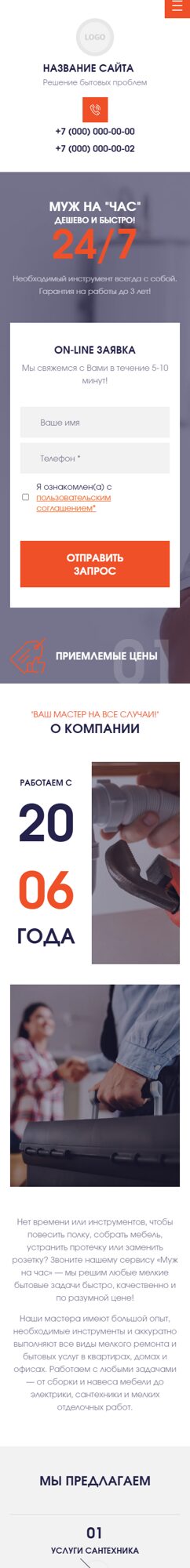 Мобильная версия дизайна № 103367