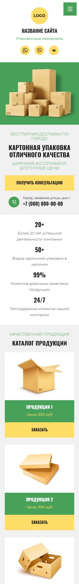 Мобильная версия дизайна № 103656