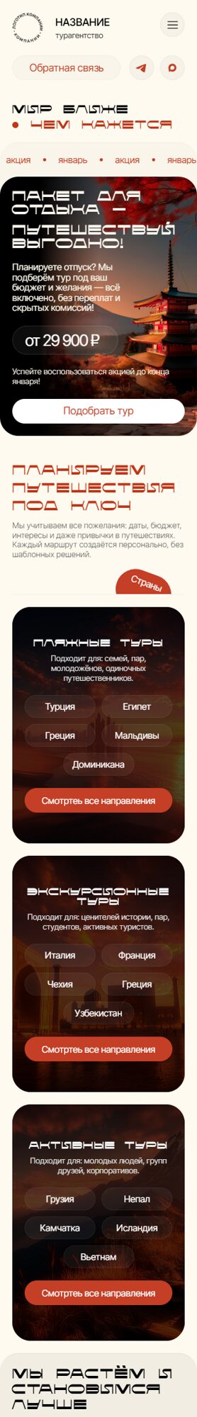 Мобильная версия дизайна № 103892