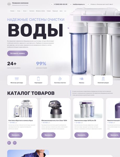 Готовый Сайт-Бизнес № 9043654 - Оборудование для очистки воды (Превью)